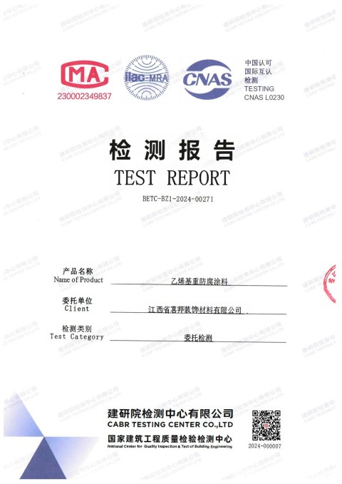 济宁防腐公司乙烯基重防腐涂料通过国家建筑工程质量检验检测中心检测